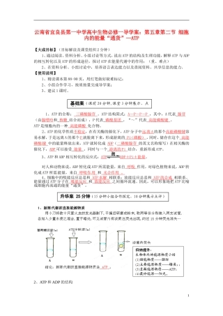 云南省宜良县第一中学高中生物 第五章第二节 细胞内的能量“通货”ATP导学案 新人教版必修1
