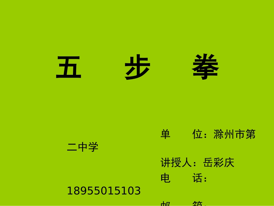 1.武术运动_第1页