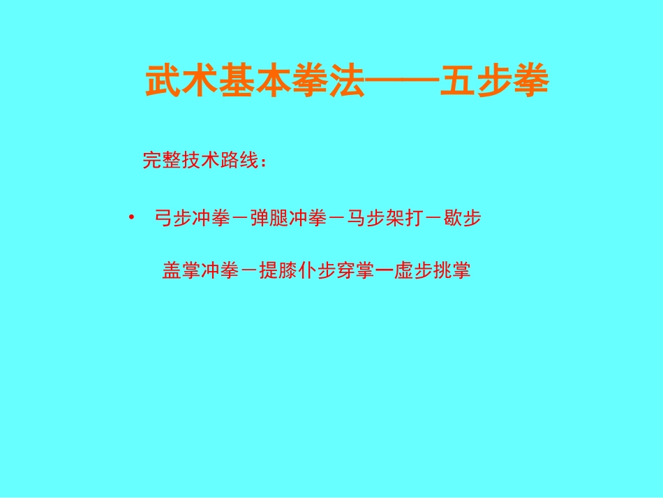 1.武术运动_第2页