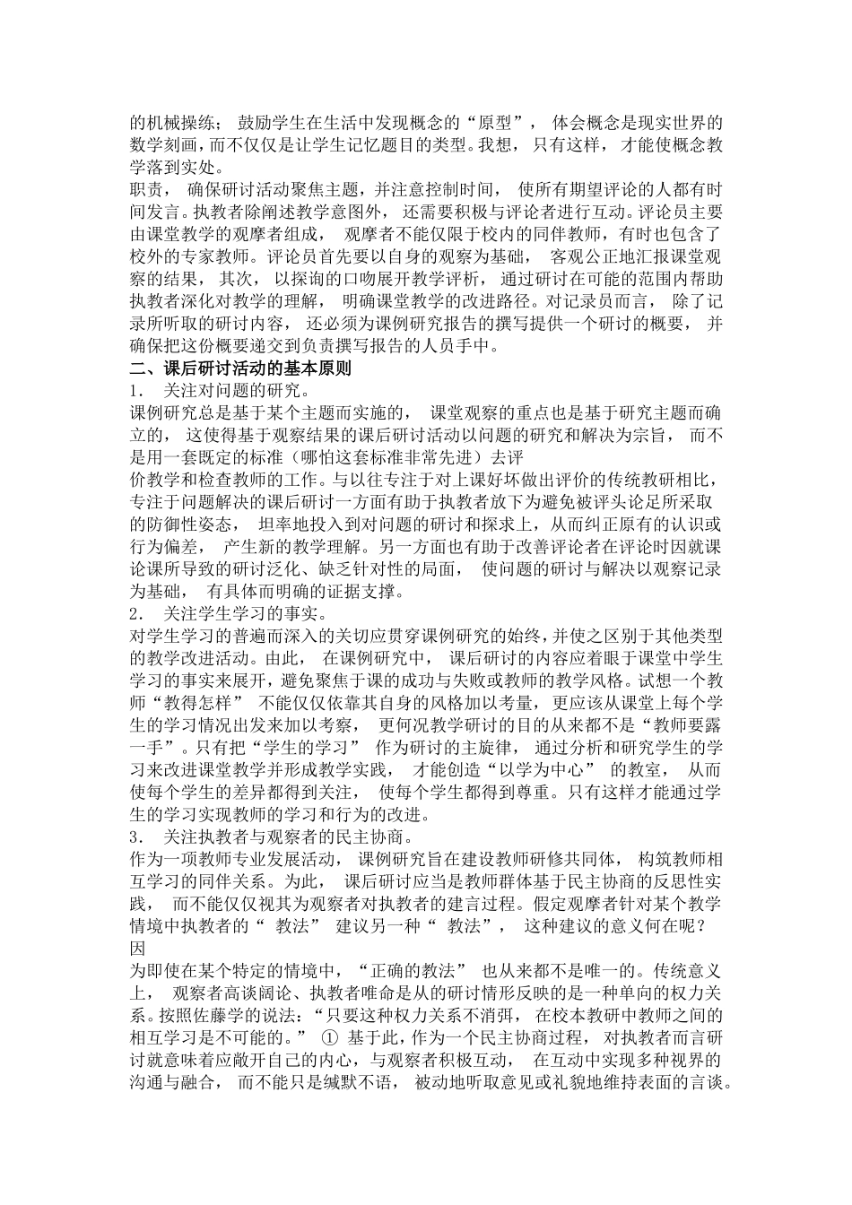 教师如何做课例研究(4)课后研讨活动的开展_第2页