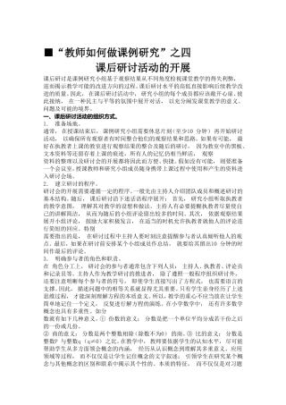 教师如何做课例研究(4)课后研讨活动的开展