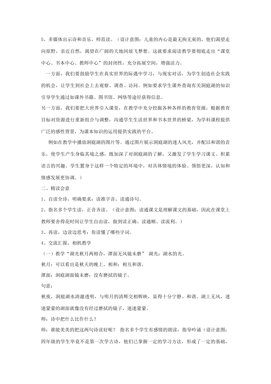 四年级语文上册 第二单元 5 古诗三首说课稿 语文S版-语文S版小学四年级上册语文教案_第2页