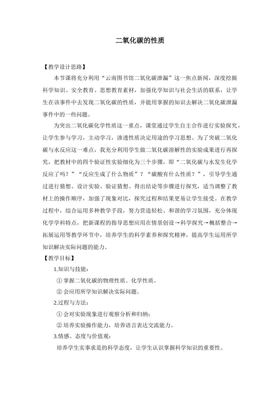 九年级化学上册 二氧化碳的性质教案 人教新课标版_第2页