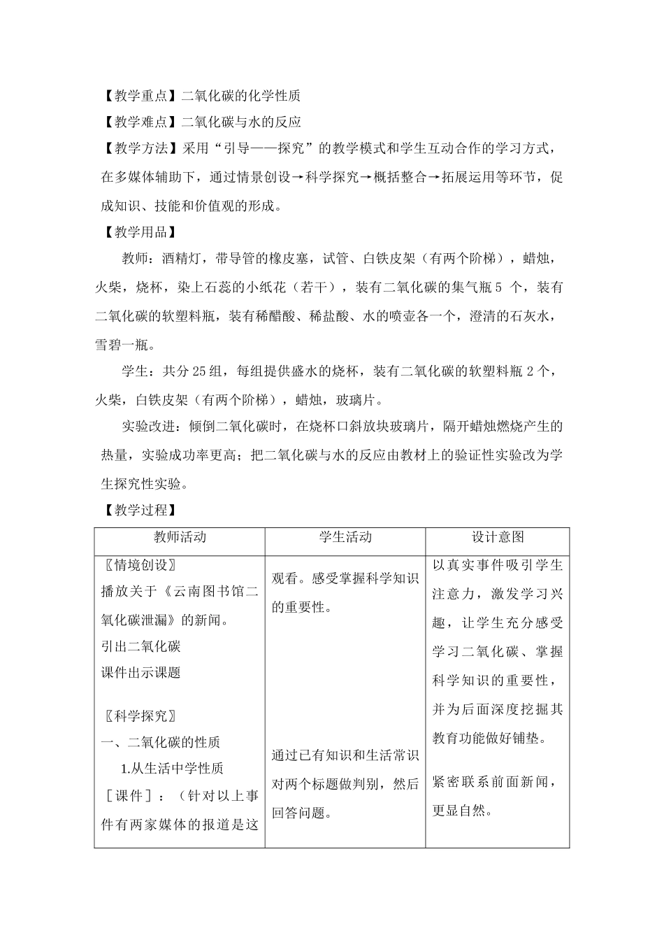 九年级化学上册 二氧化碳的性质教案 人教新课标版_第3页
