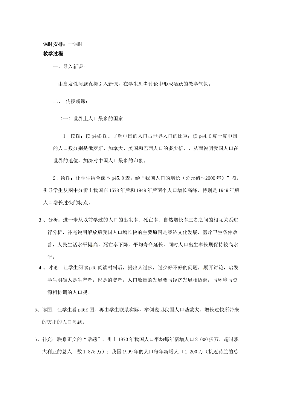 七年级地理上册 22《众多的人口》教案 中图版_第2页
