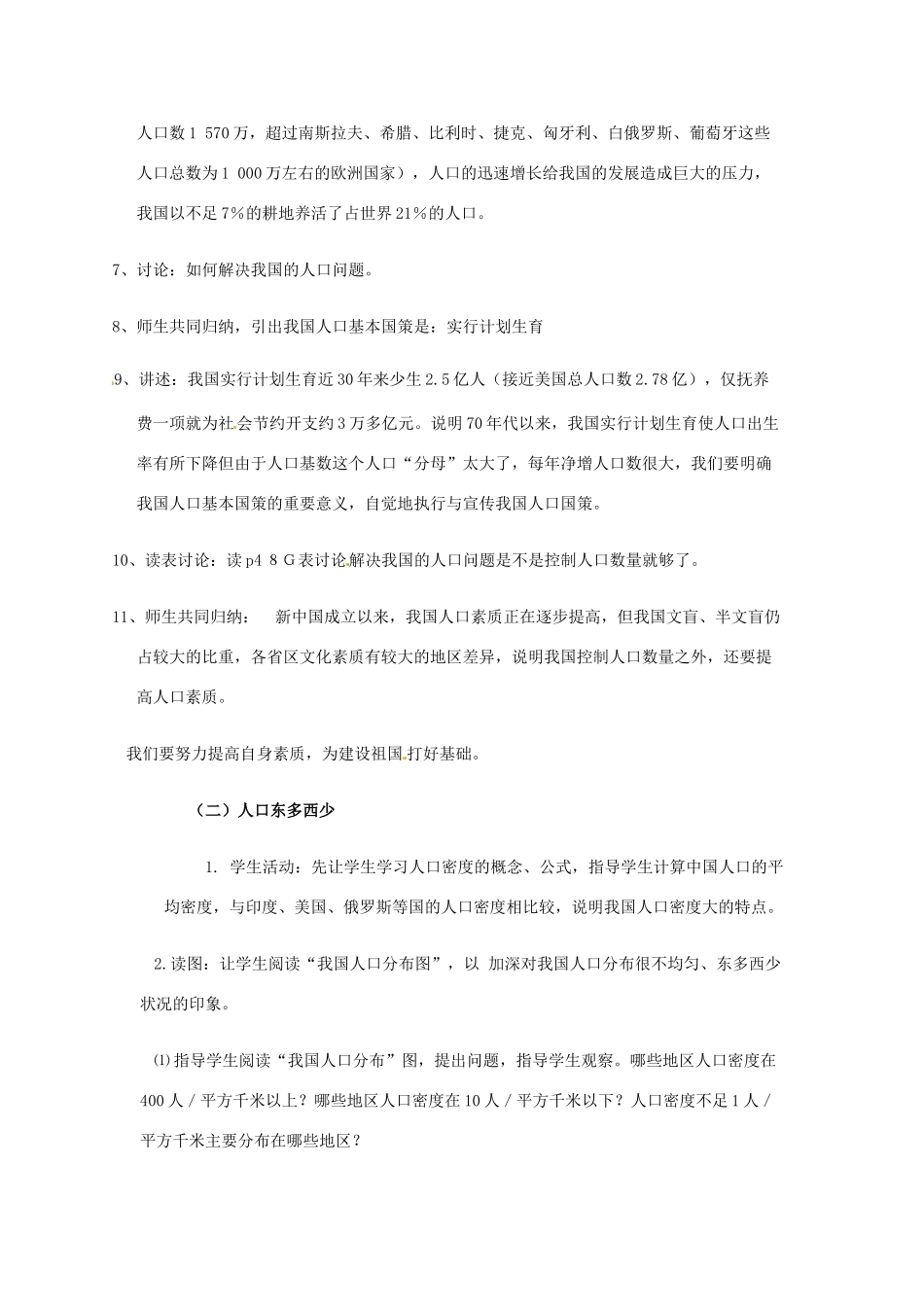 七年级地理上册 22《众多的人口》教案 中图版_第3页