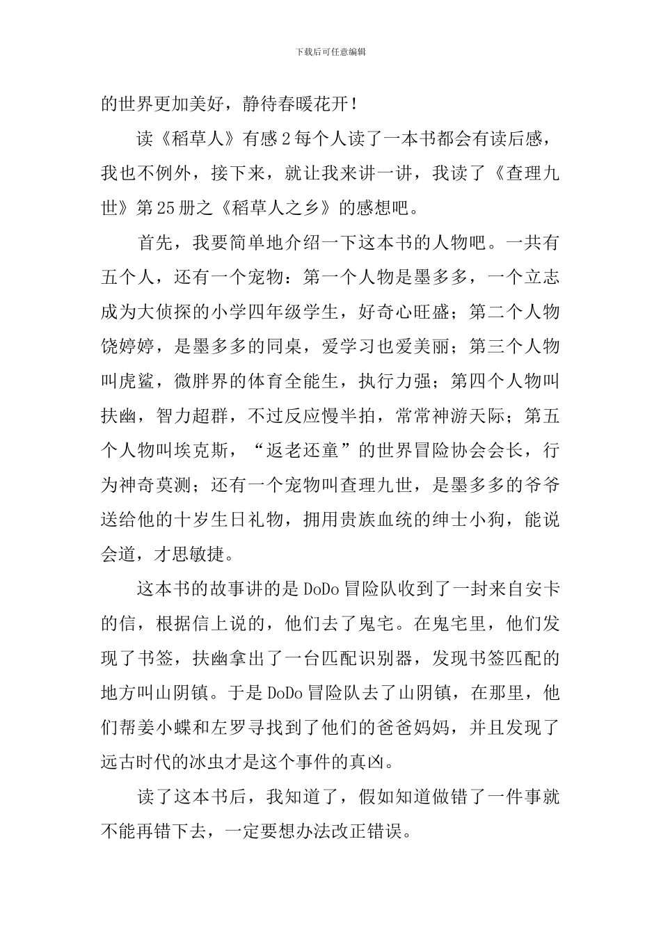 读《稻草人》有感_第2页