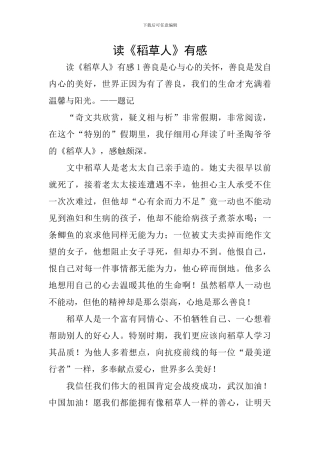 读《稻草人》有感