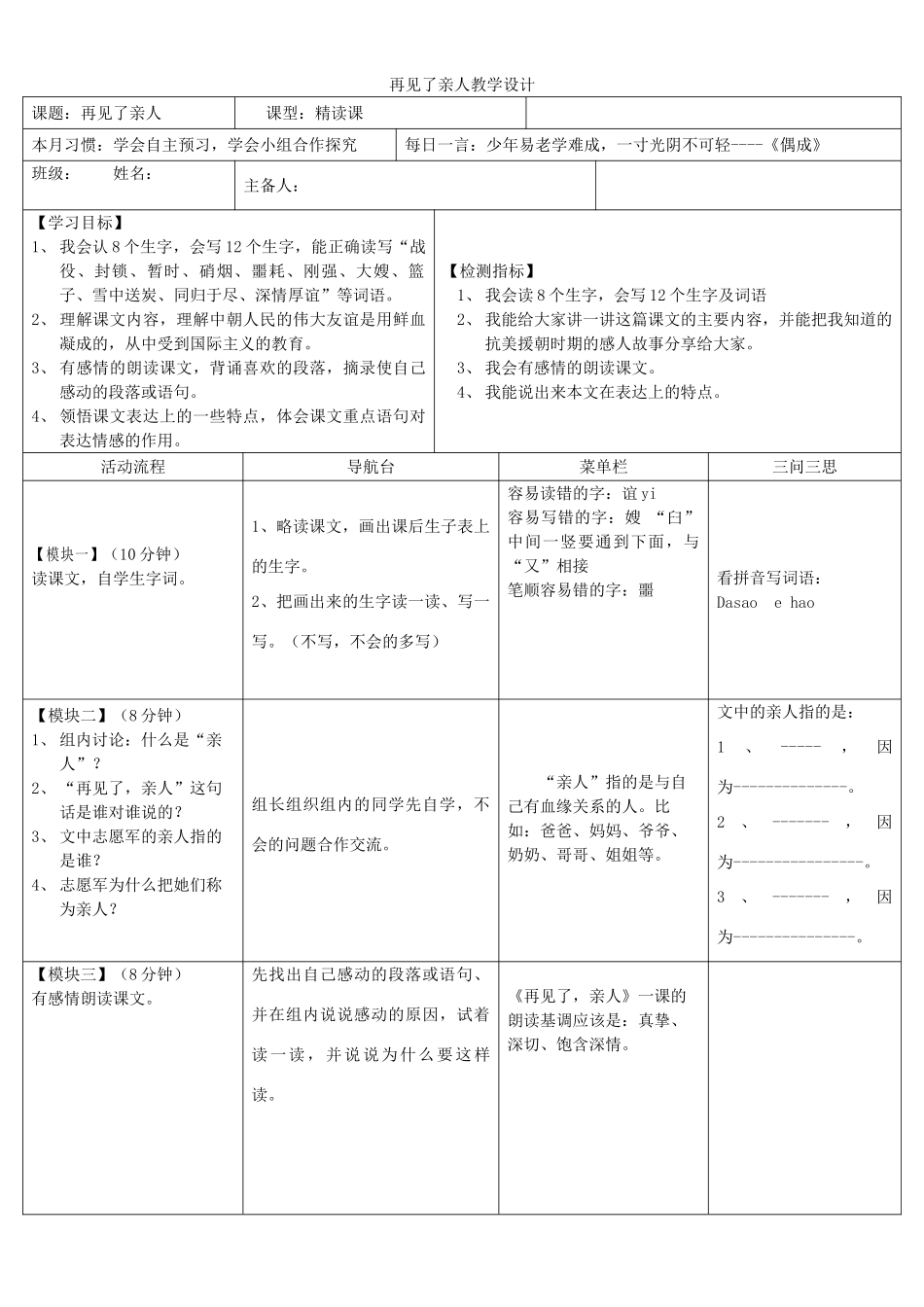 五年级语文下册 第四组 14再见了 亲人教学设计 新人教版-新人教版小学五年级下册语文教案_第1页