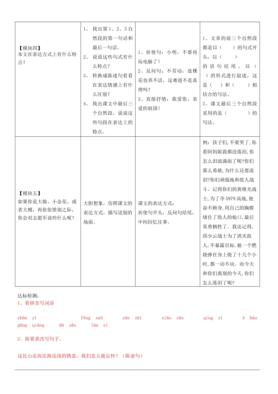 五年级语文下册 第四组 14再见了 亲人教学设计 新人教版-新人教版小学五年级下册语文教案_第3页