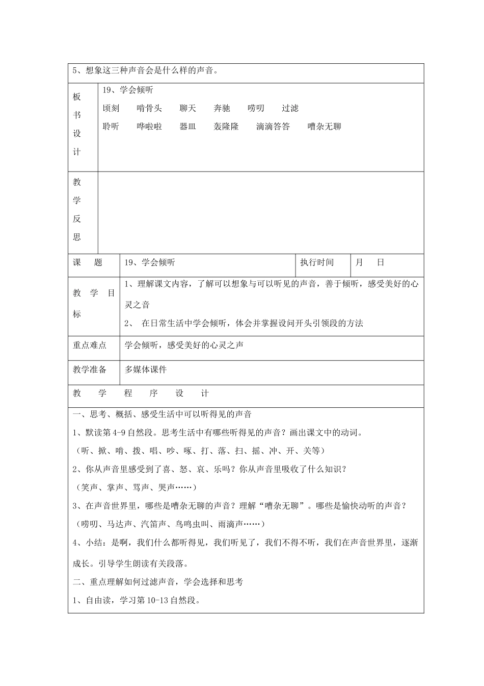 六年级语文下册 学会倾听教案 湘教版_第2页