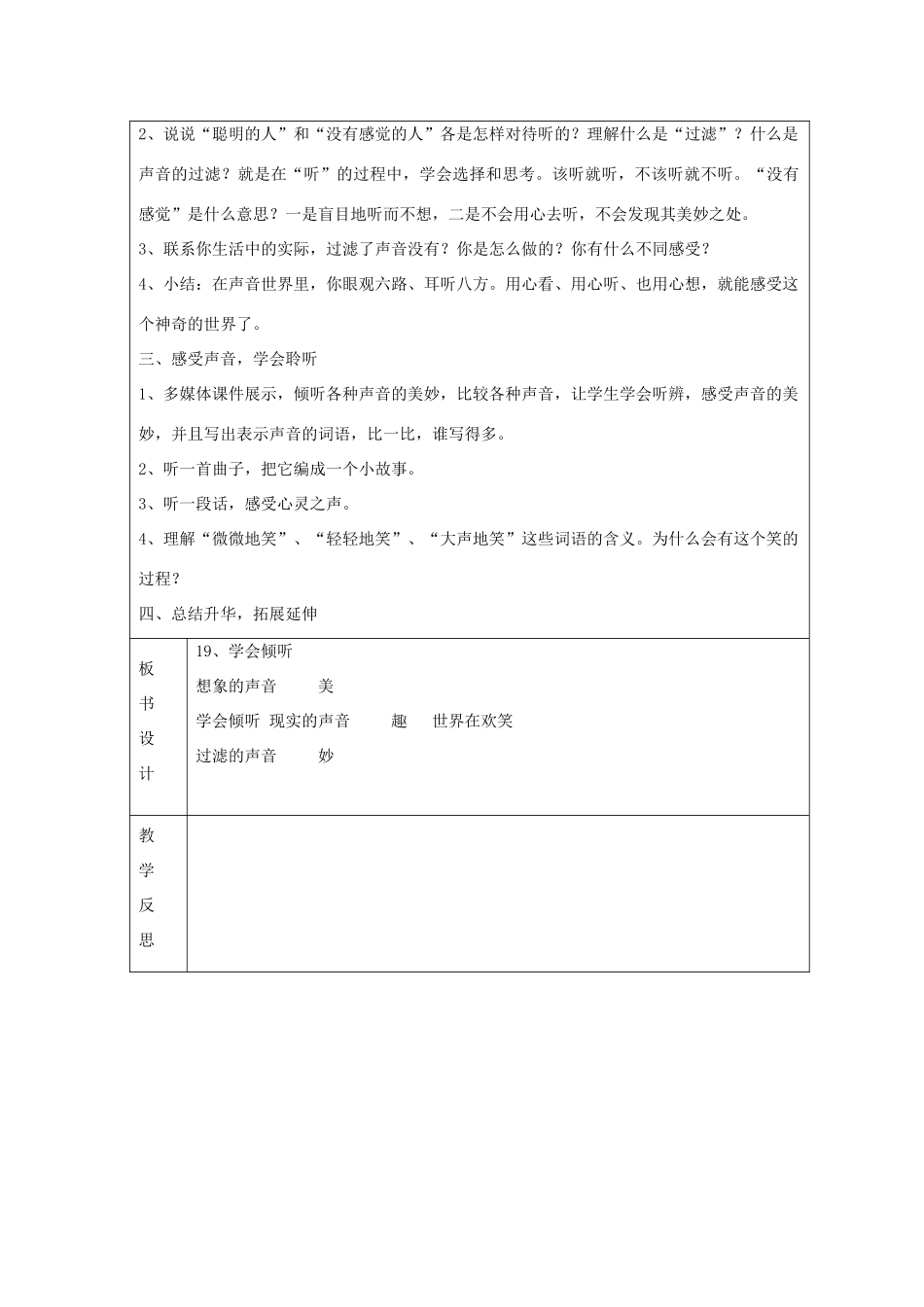六年级语文下册 学会倾听教案 湘教版_第3页