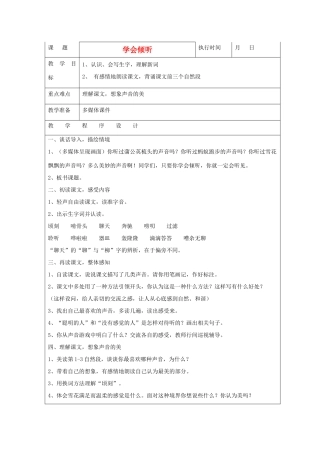 六年级语文下册 学会倾听教案 湘教版