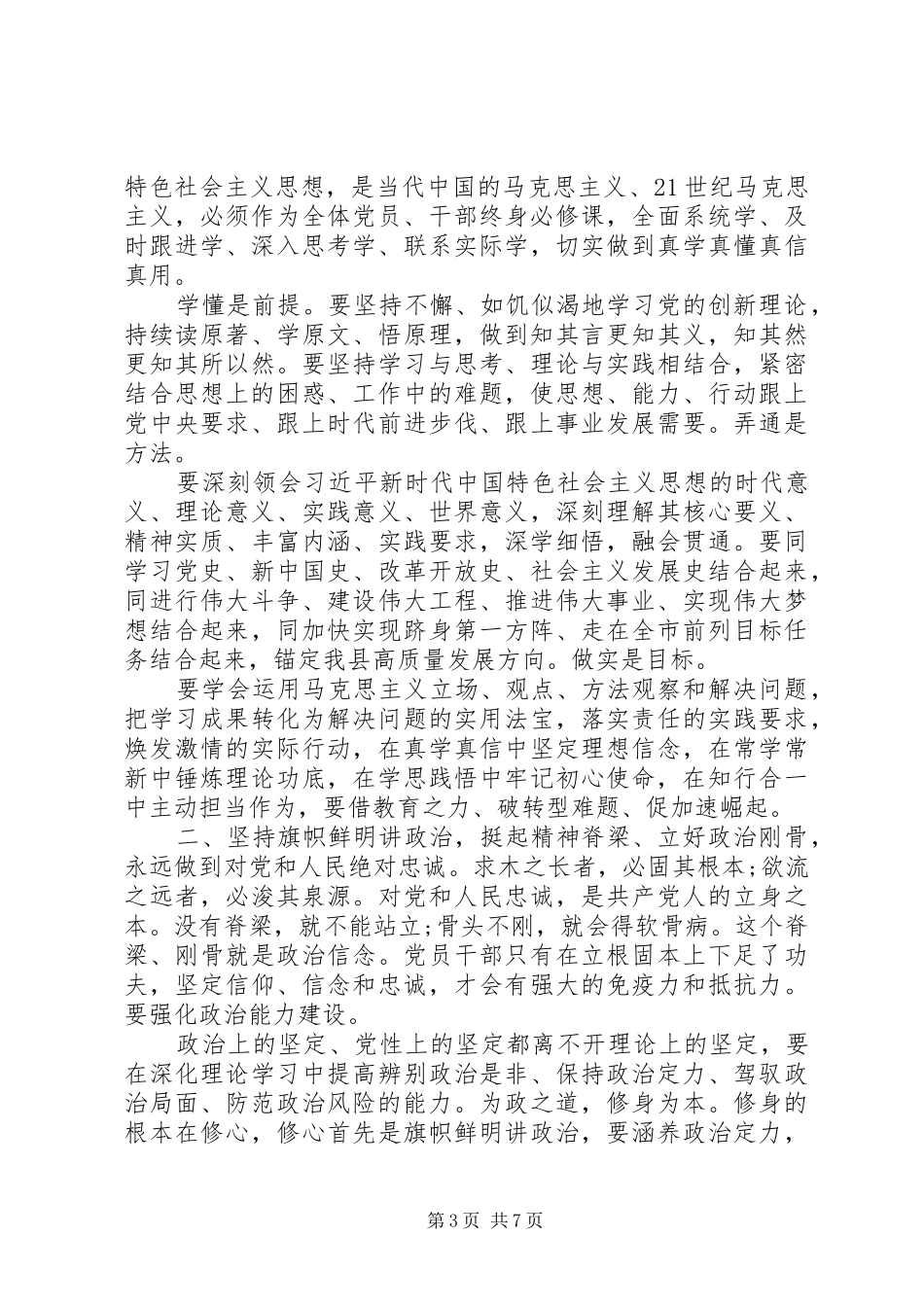 县委书记在主题教育成果专题读书班开班仪式上的动员讲话发言_第3页