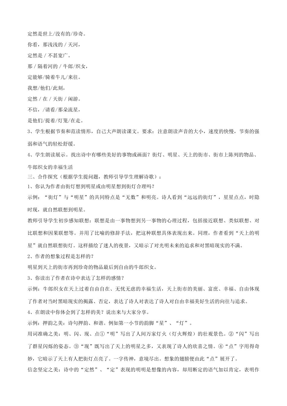 金识源秋六年级语文上册 第五单元 26《郭沫若诗两首》教案 鲁教版五四制-鲁教版五四制小学六年级上册语文教案_第2页