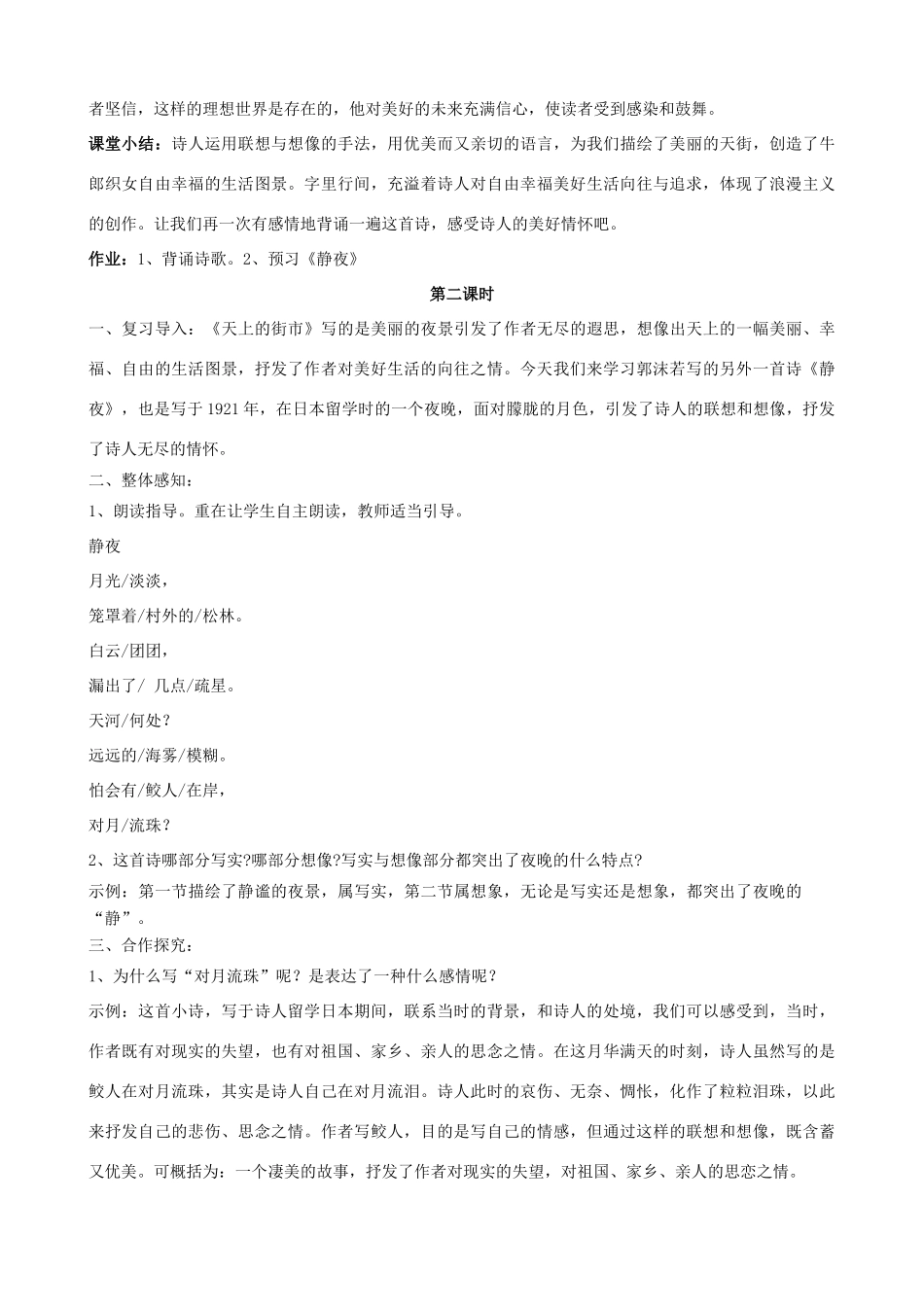 金识源秋六年级语文上册 第五单元 26《郭沫若诗两首》教案 鲁教版五四制-鲁教版五四制小学六年级上册语文教案_第3页