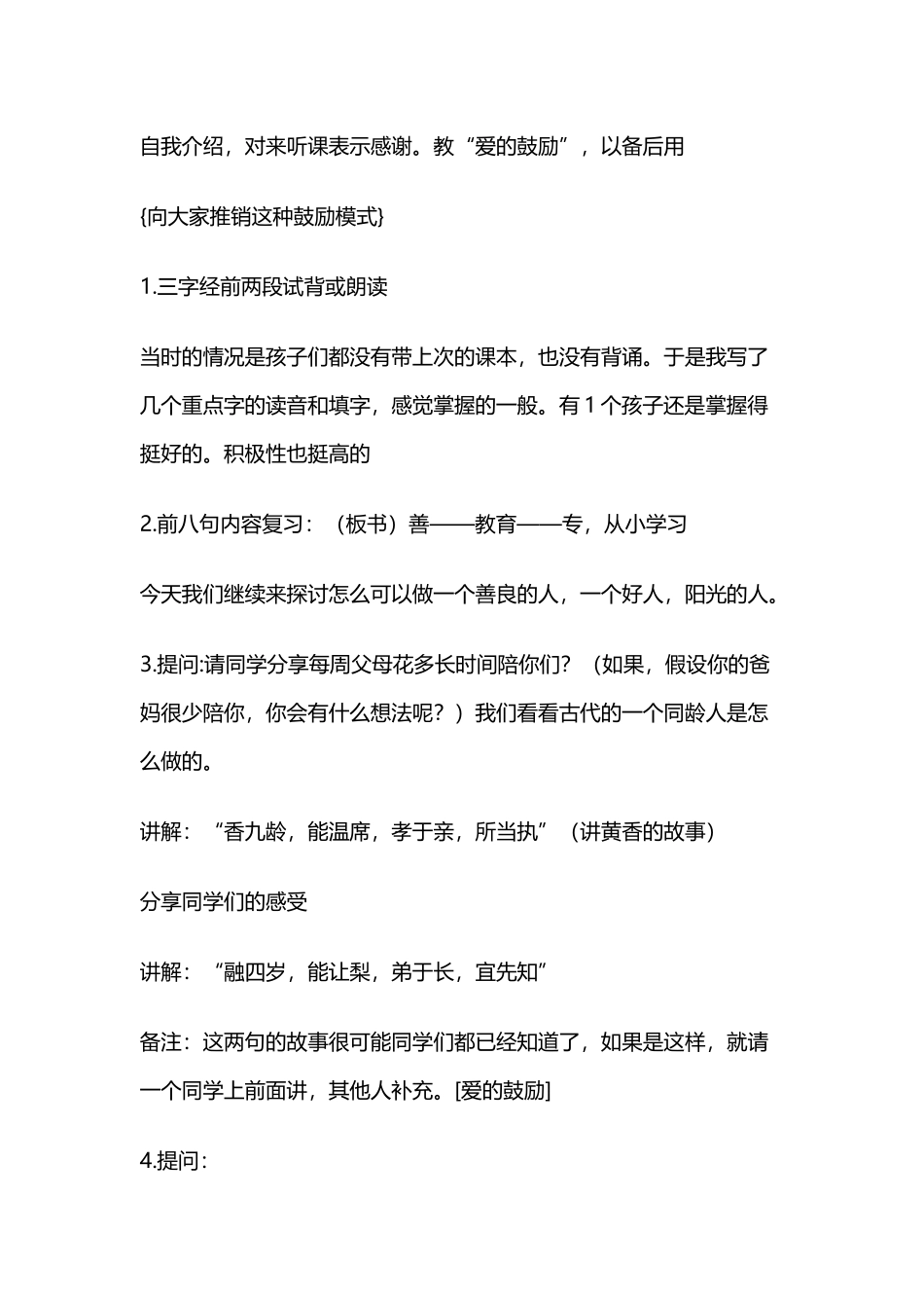 国学启蒙之《三字经》第三讲_第2页