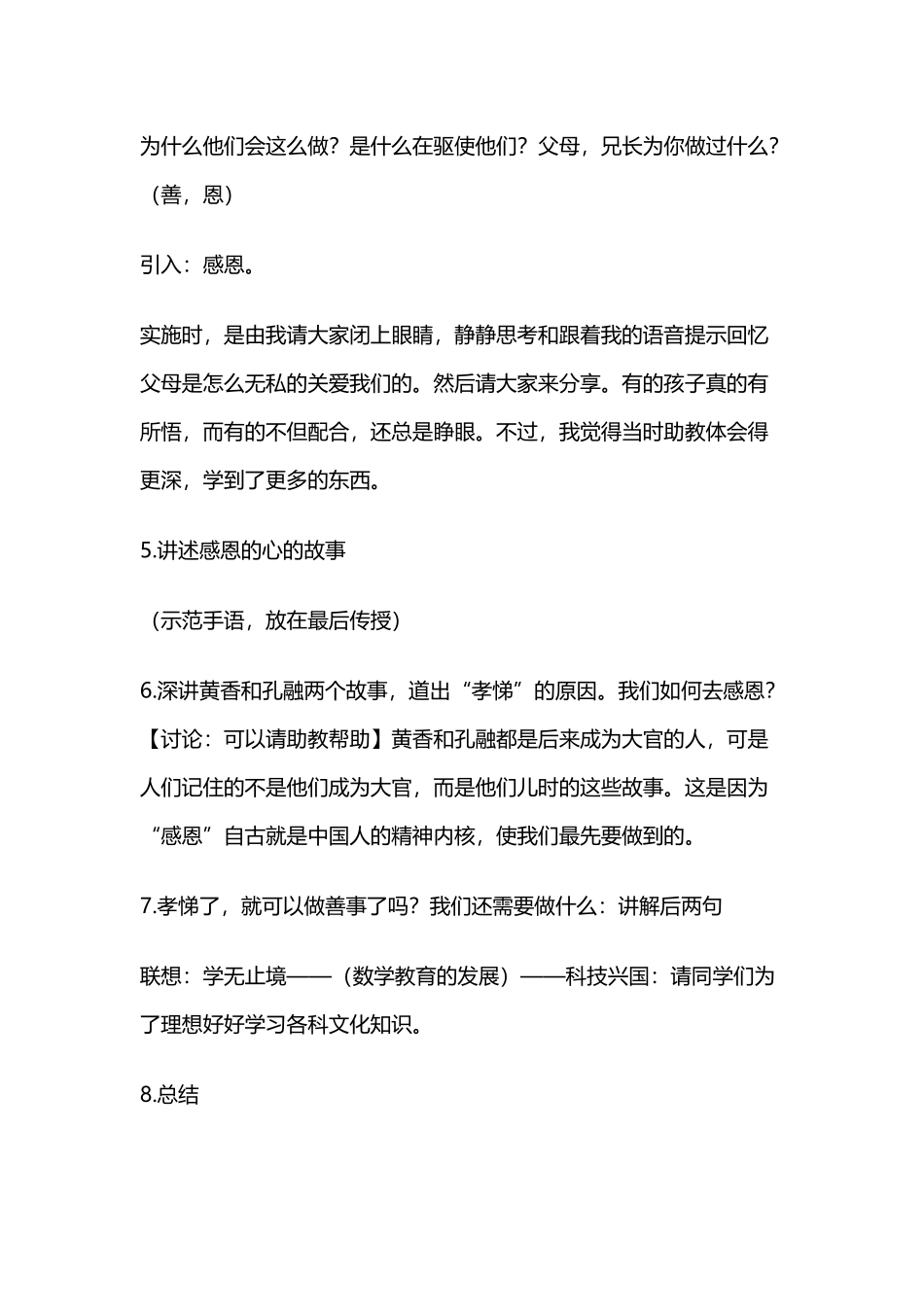 国学启蒙之《三字经》第三讲_第3页