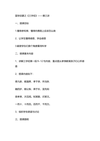 国学启蒙之《三字经》第三讲