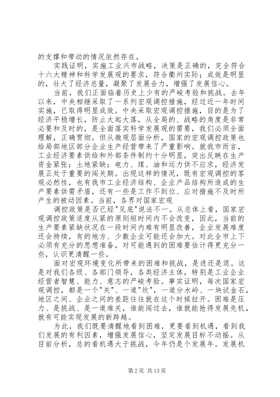 全市工业大会上的讲话发言_第2页