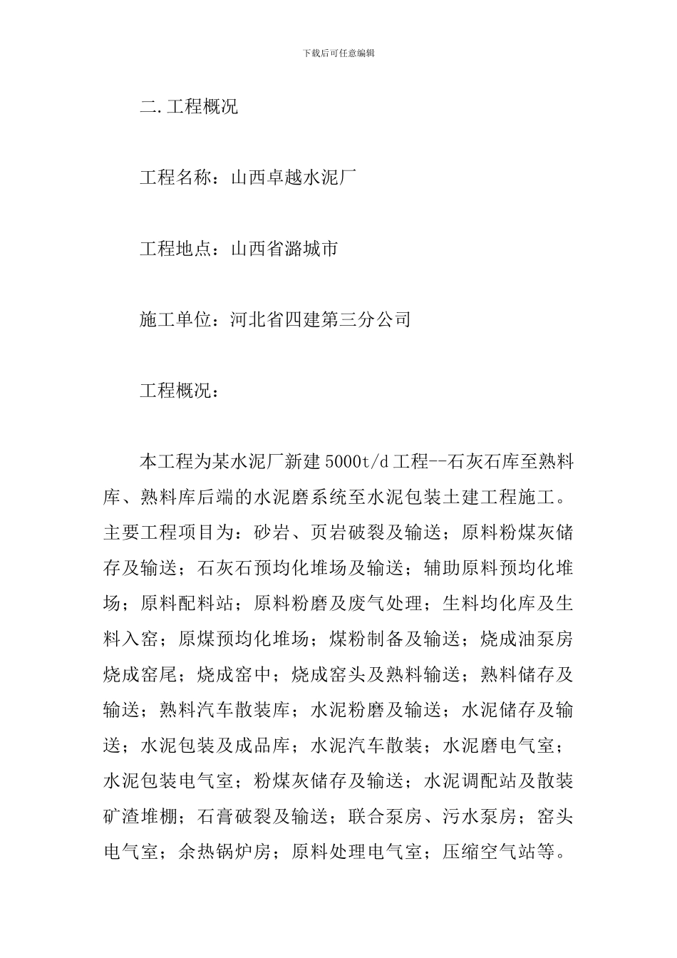 大学生工程预算实习报告_第2页