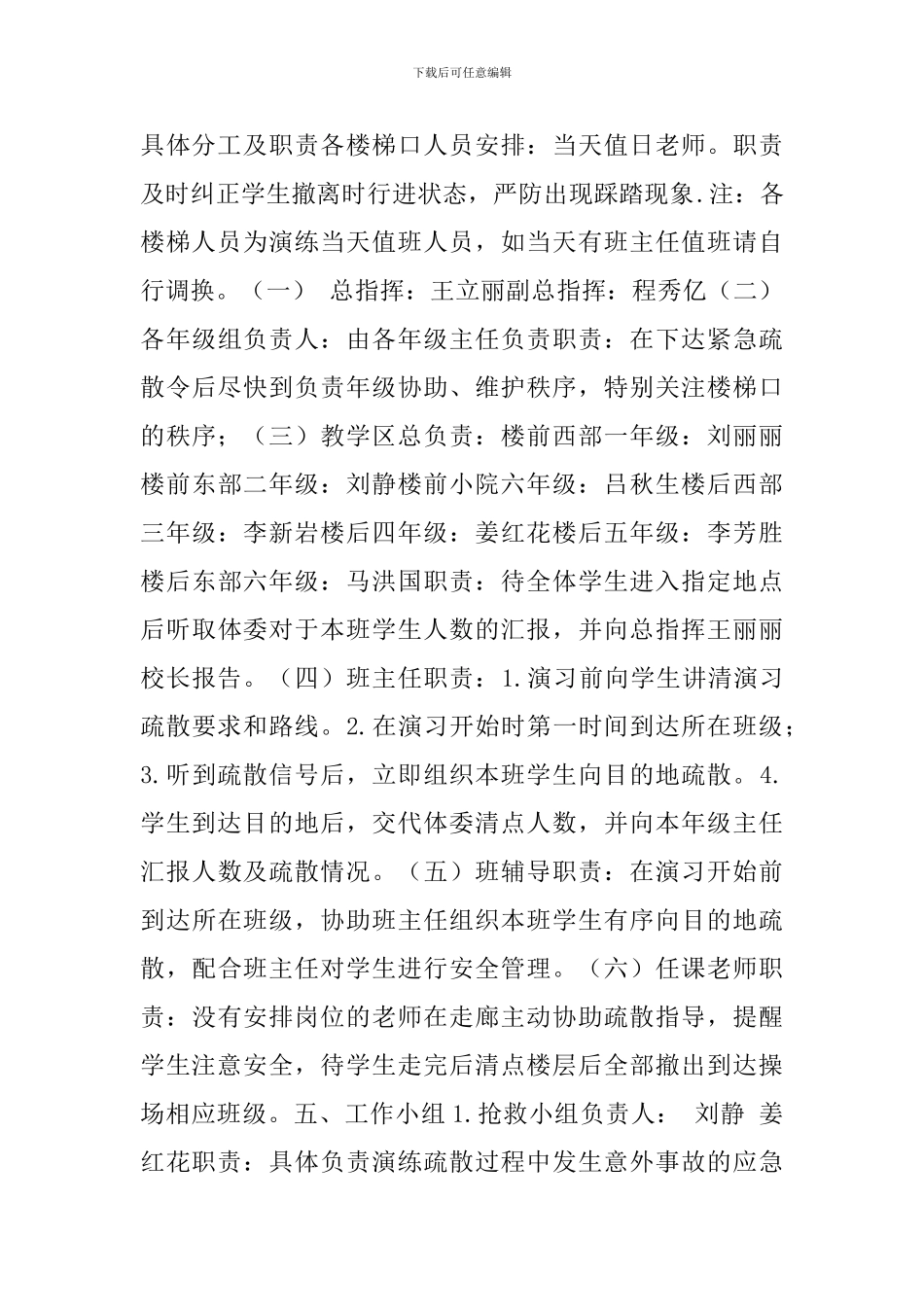 2024.11龙华完小消防疏散演练方案_第2页