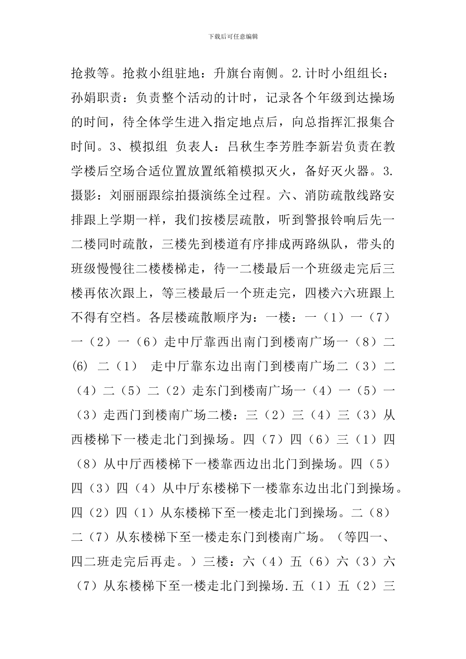 2024.11龙华完小消防疏散演练方案_第3页