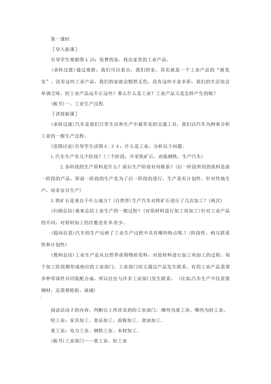 七年级地理下册 第四章第三节 工业教学设计 中图版_第2页