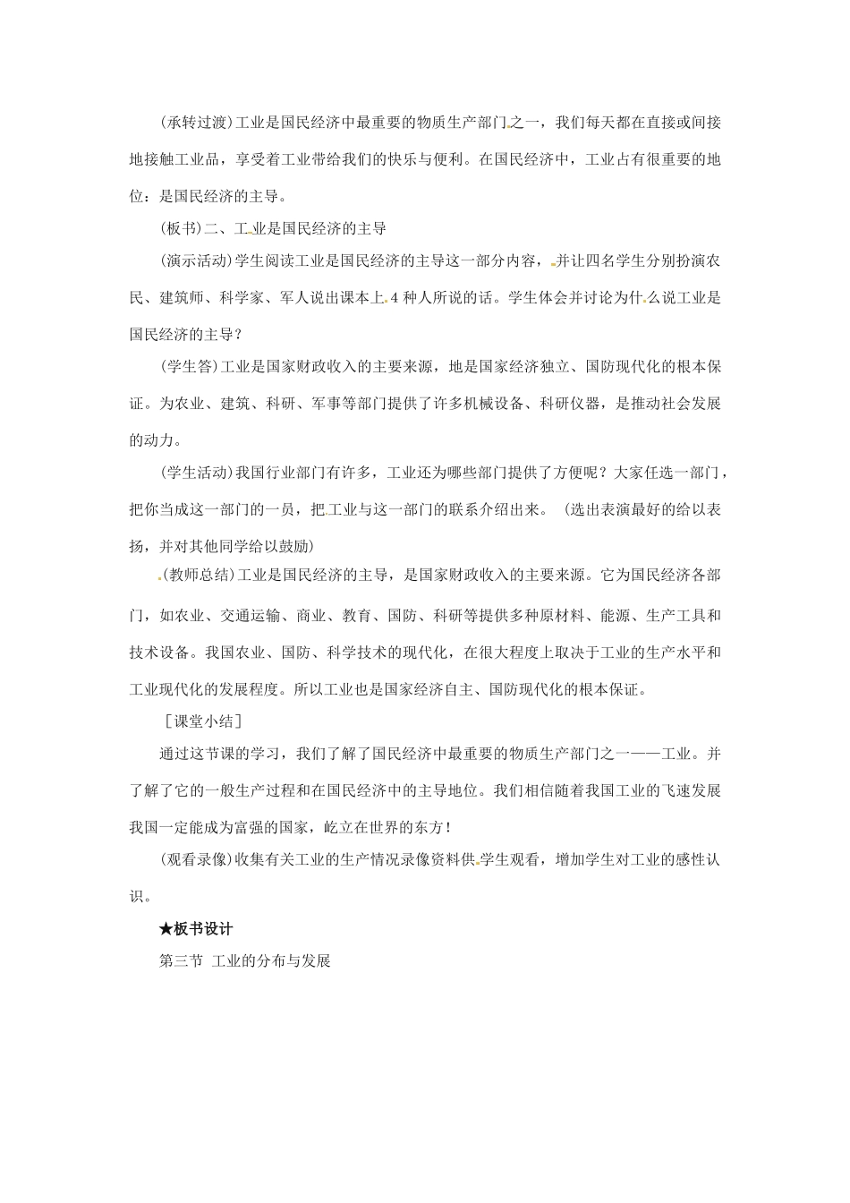 七年级地理下册 第四章第三节 工业教学设计 中图版_第3页