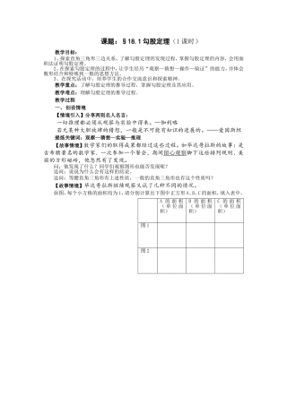 18.1勾股定理公开课教学设计