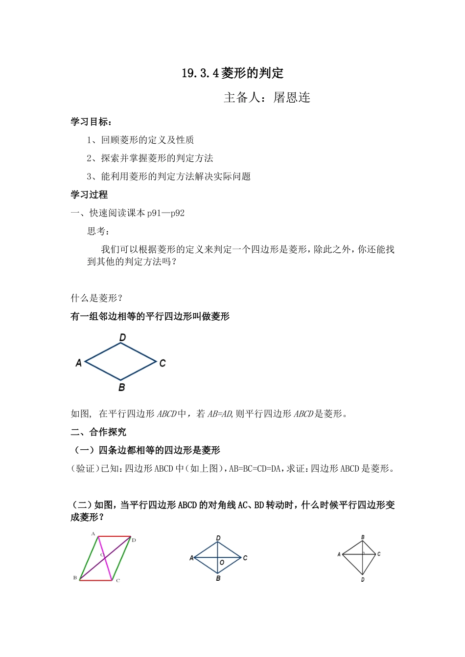 19.3.4-菱形的判定_第1页