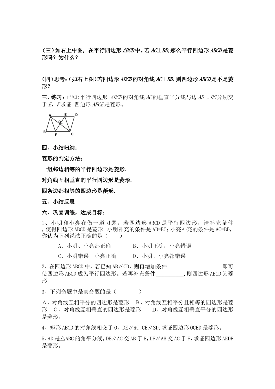 19.3.4-菱形的判定_第2页