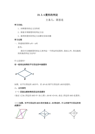 19.3.4-菱形的判定