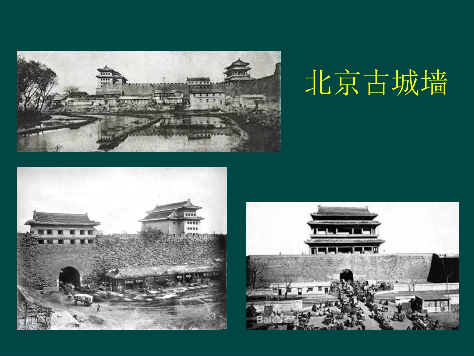 第二十课关注当今城市建设--城市建设开发与古建筑的保护-(3)_第3页