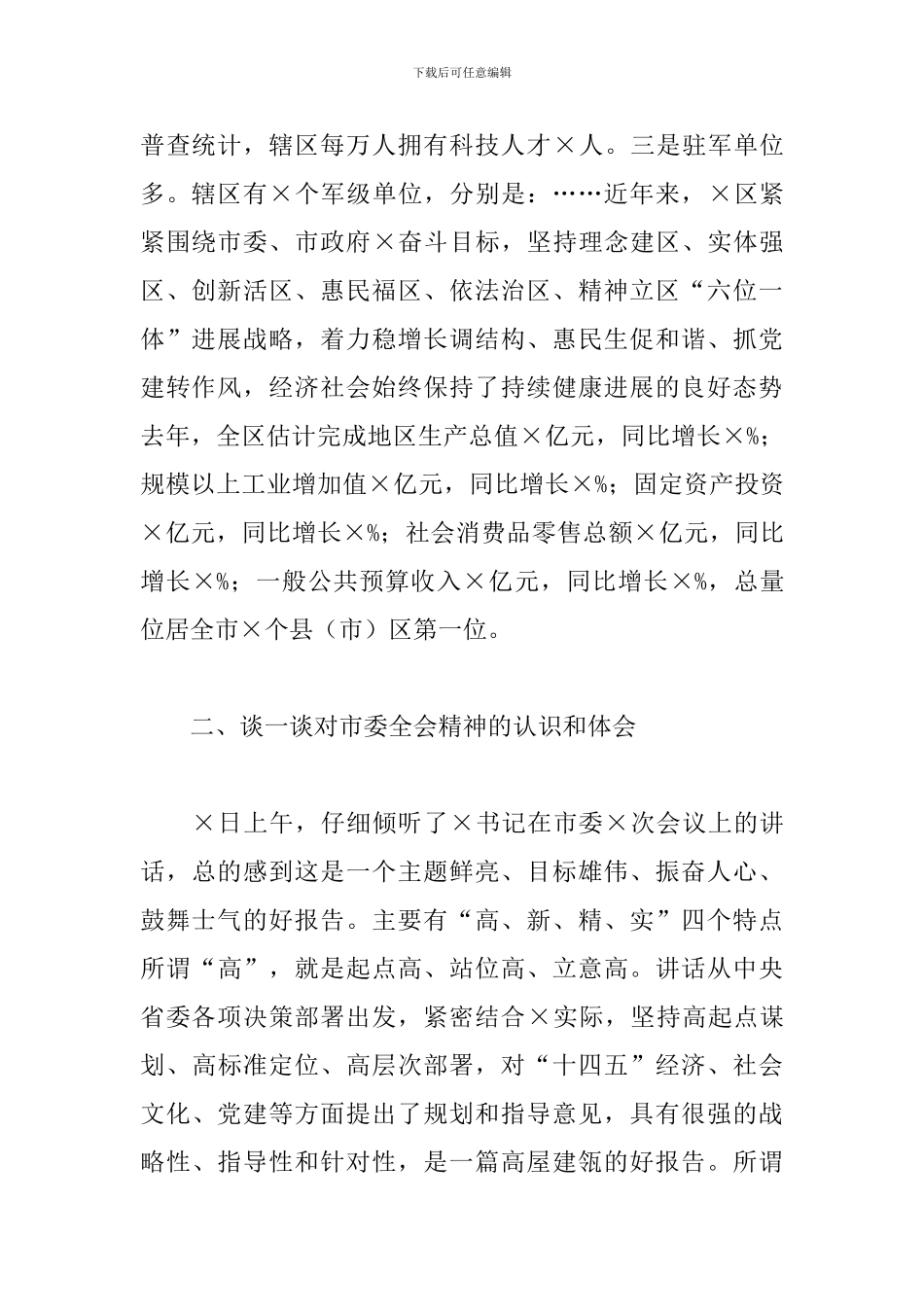 在迎接市长2024年调研时的汇报发言_第2页