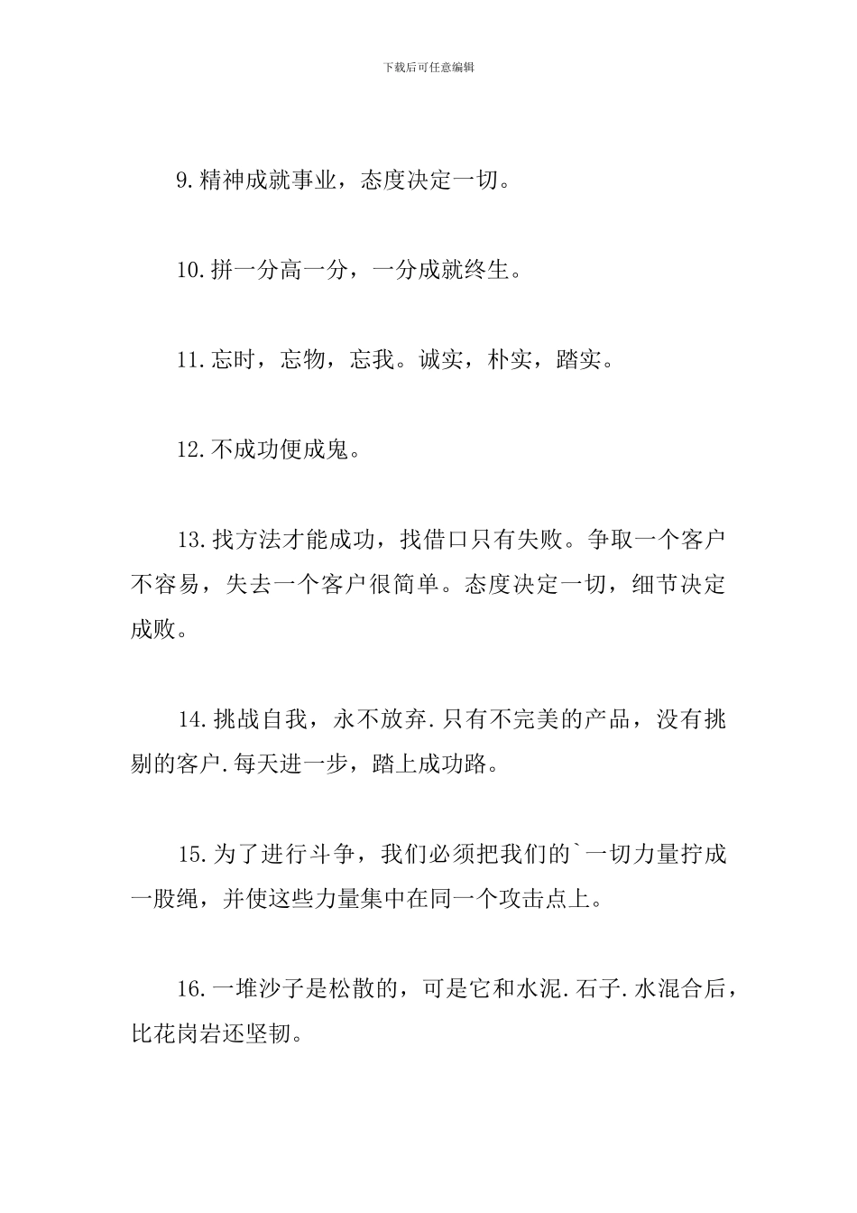 押韵有气势的团队口号_第2页