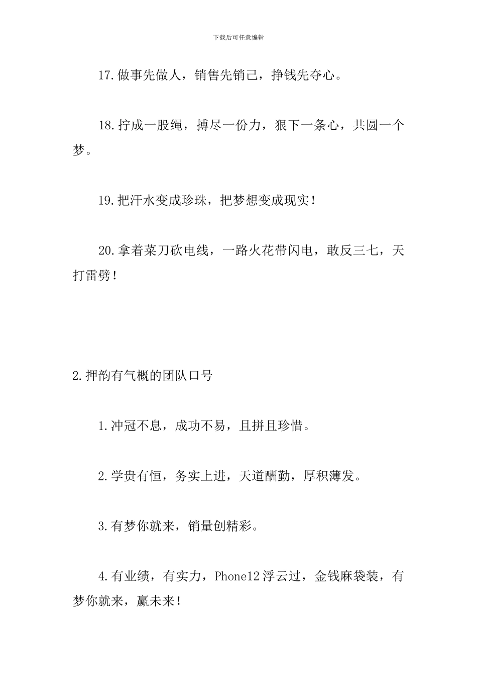 押韵有气势的团队口号_第3页