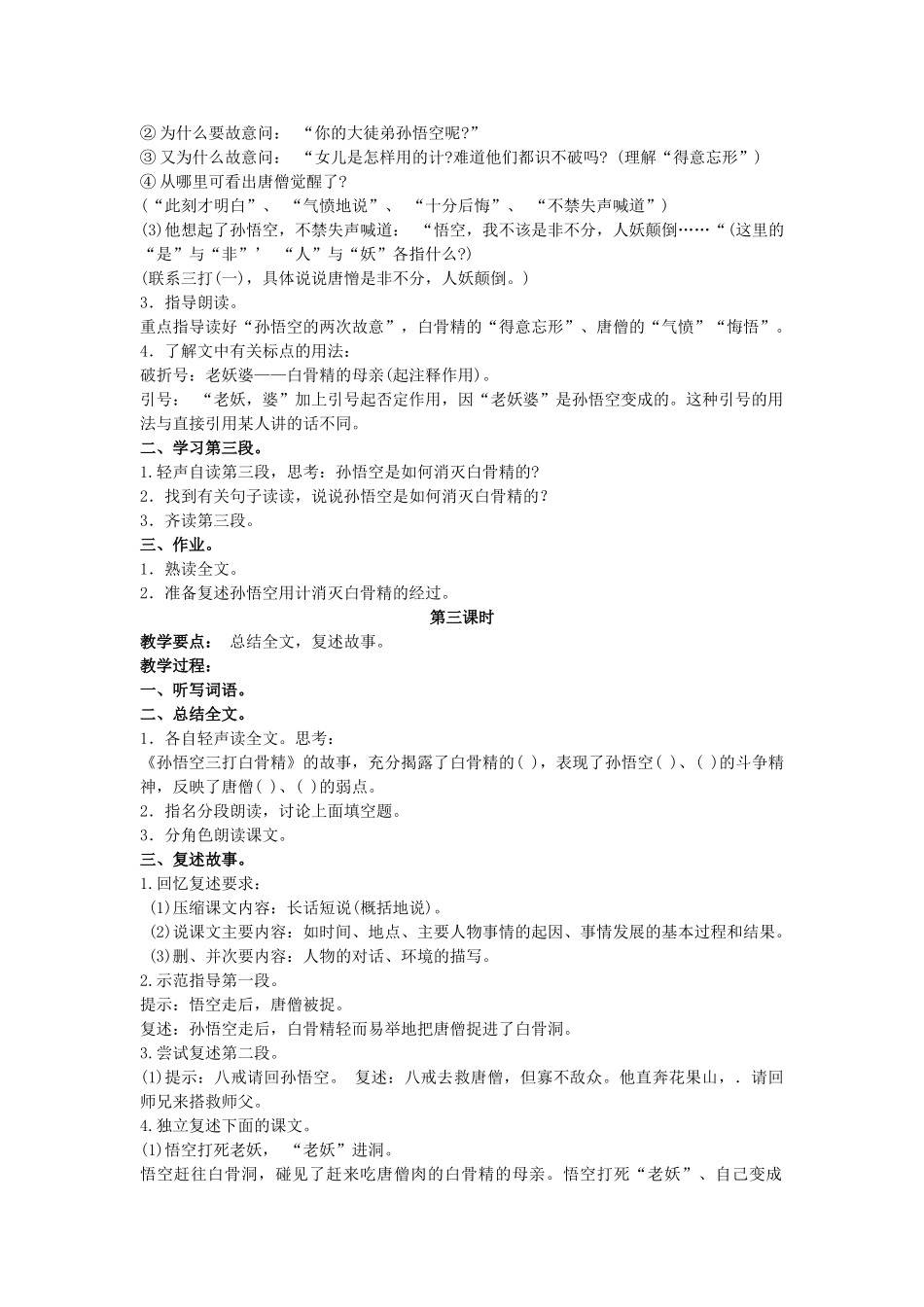 五年级语文上册 22《孙悟空三打白骨精（二）》教案 浙教版-浙教版小学五年级上册语文教案_第2页