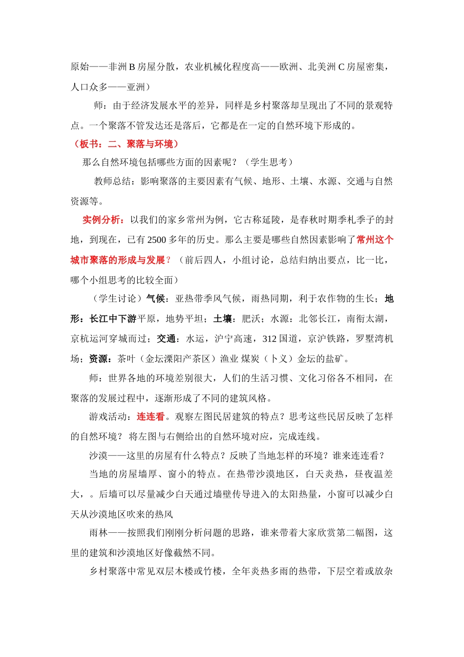 七年级地理上册 第四章第三节 人类的居住地教案 人教新课标版_第2页