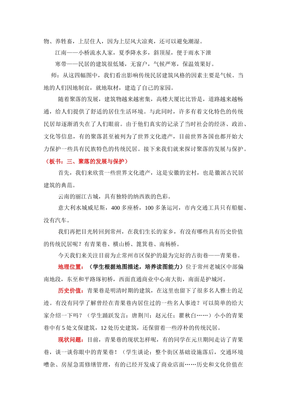 七年级地理上册 第四章第三节 人类的居住地教案 人教新课标版_第3页