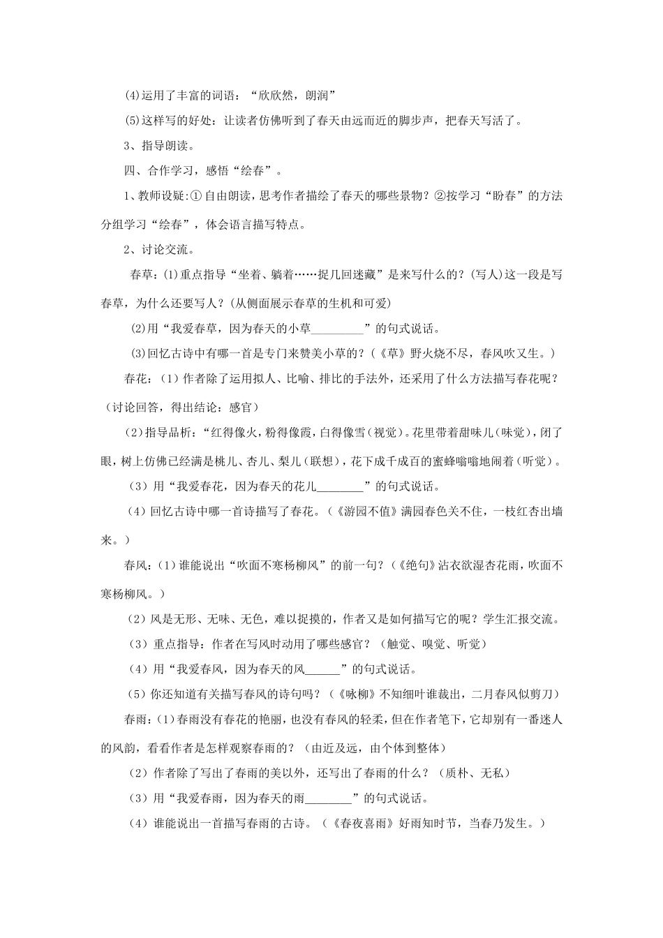 六年级语文下册《春》教学设计（简要参考） 教科版-教科版小学六年级下册语文教案_第2页