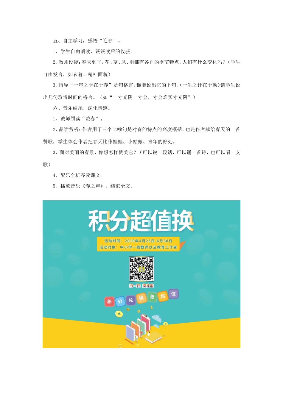 六年级语文下册《春》教学设计（简要参考） 教科版-教科版小学六年级下册语文教案_第3页