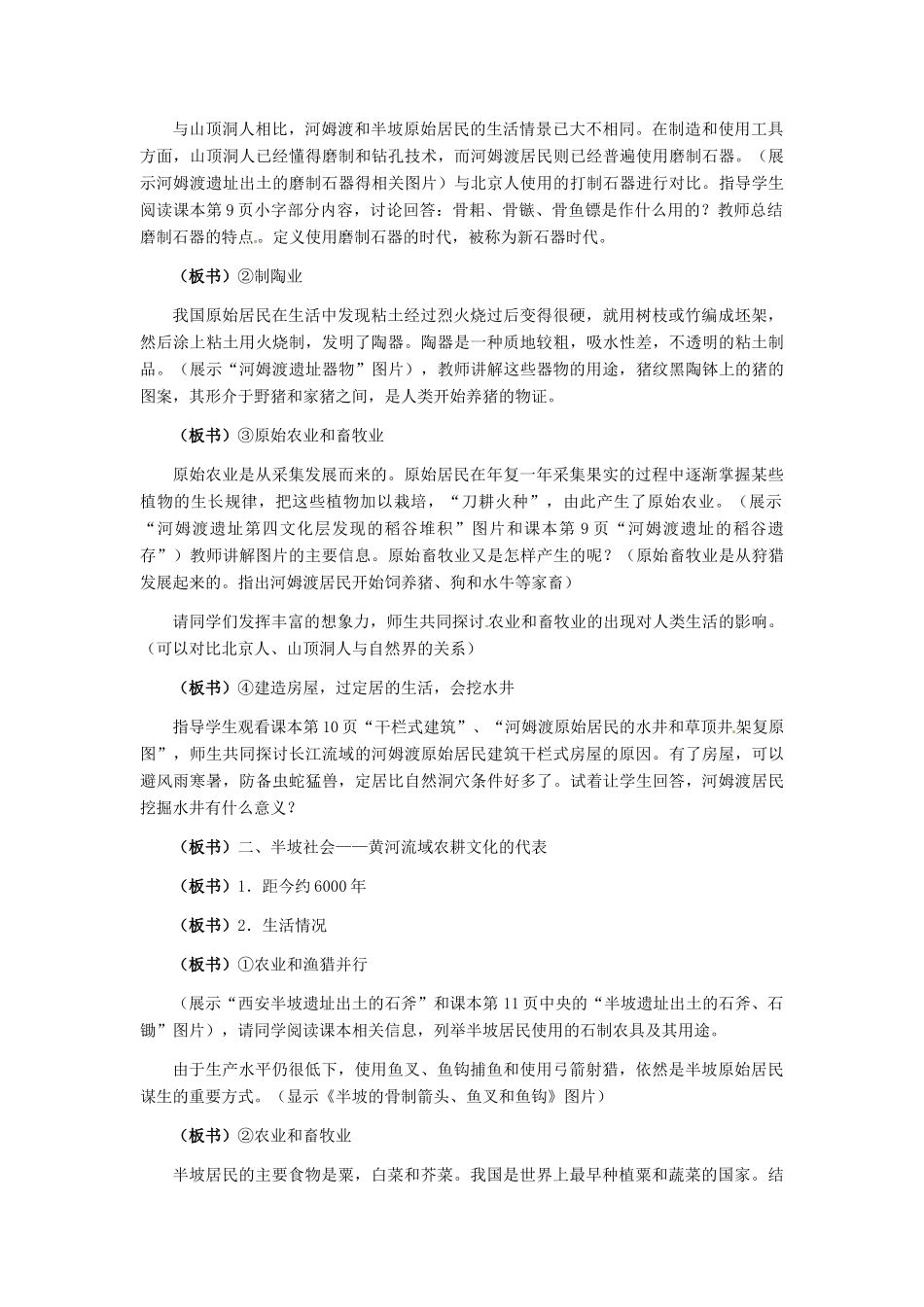 七年级历史上册 第2课 原始的农耕社会教案 冀教版_第3页