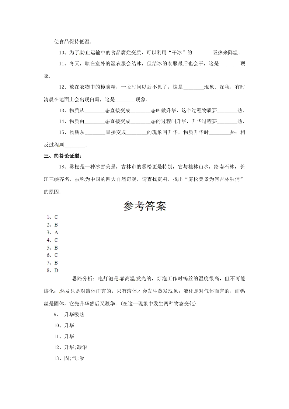 湖北省天门市蒋湖中学八年级物理上册 3.4 升华和凝华测试题 （新版）新人教版_第2页