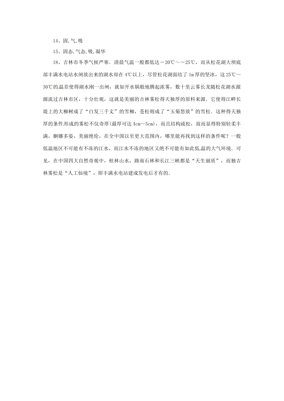 湖北省天门市蒋湖中学八年级物理上册 3.4 升华和凝华测试题 （新版）新人教版_第3页