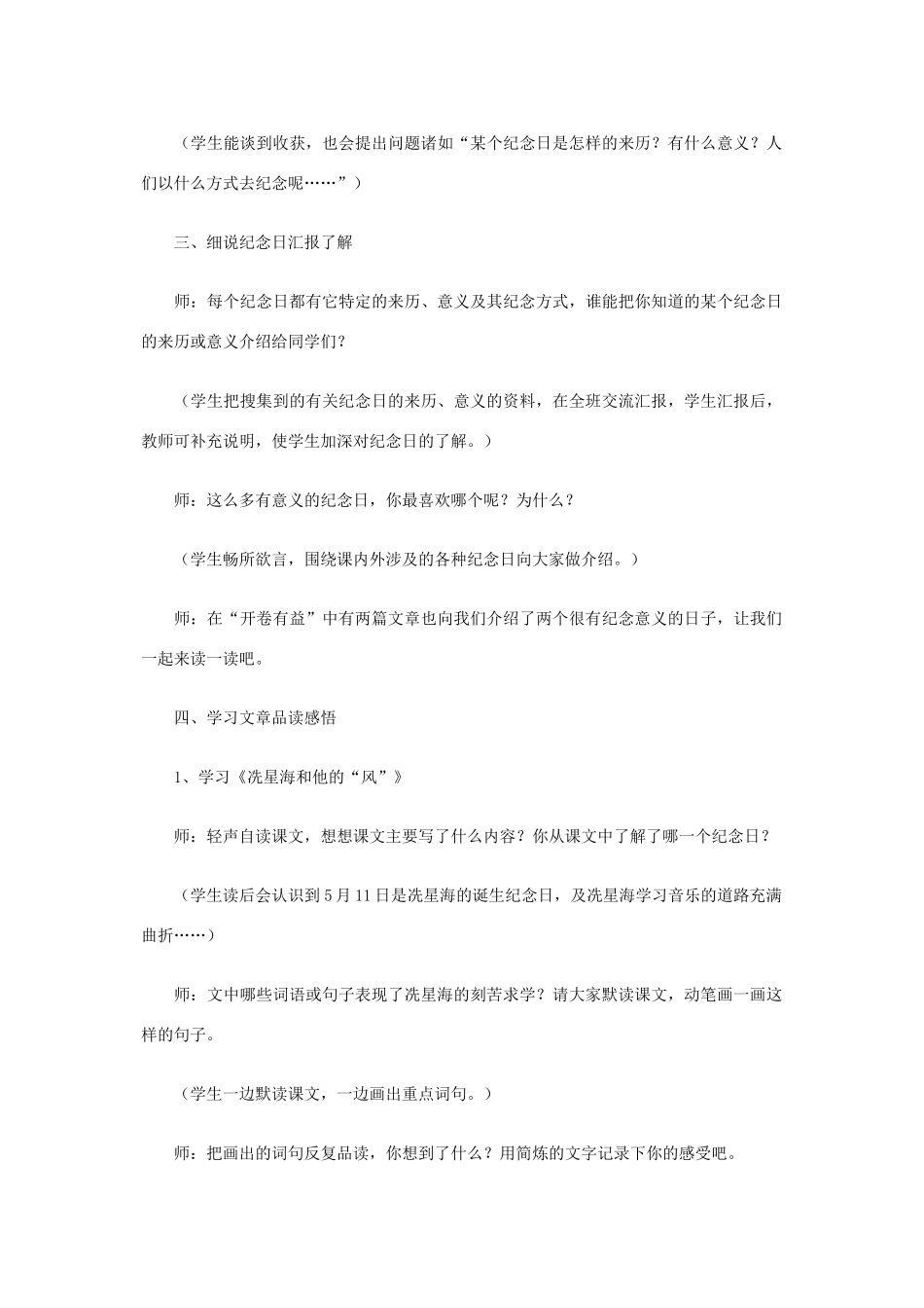 四年级语文下册 第七单元《纪念日》教案2 北师大版-北师大版小学四年级下册语文教案_第3页