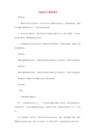 四年级语文下册 第七单元《纪念日》教案2 北师大版-北师大版小学四年级下册语文教案
