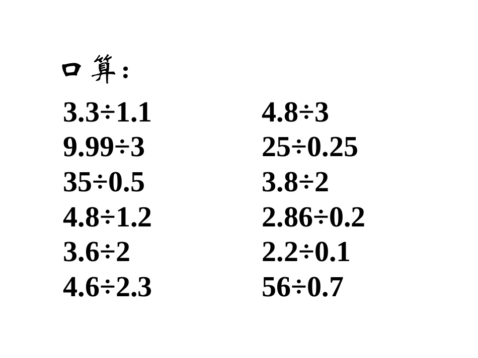 小数除法解决问题第一课时_第1页