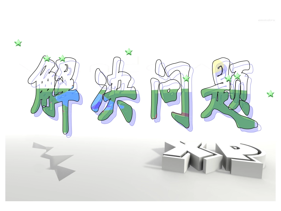 小数除法解决问题第一课时_第2页