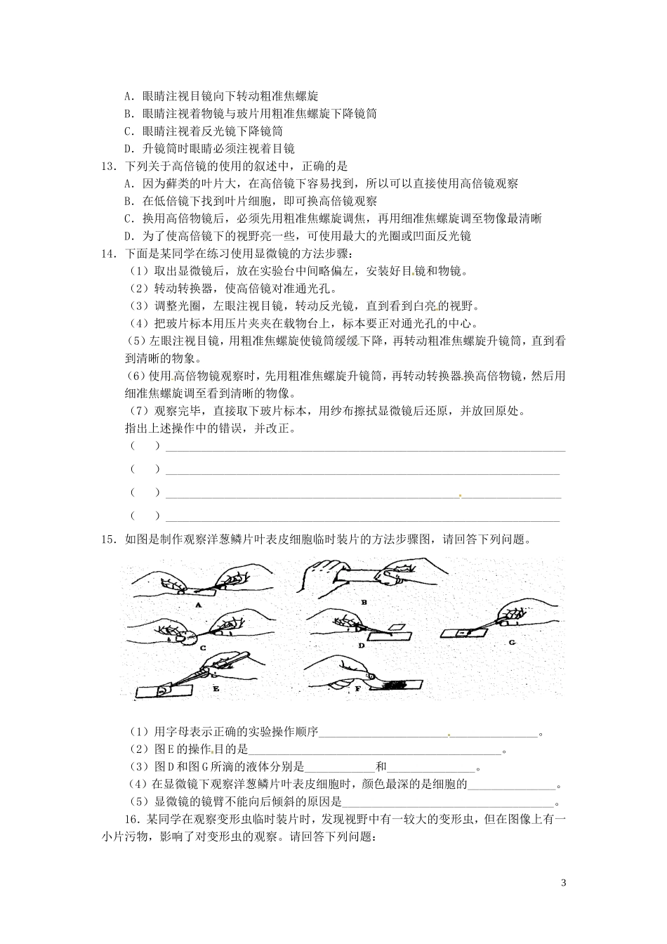 新疆乌鲁木齐市第二十三中高一生物 实验一 用显微镜观察多种多样的细胞同步创新课堂导学考案 新人教版必修1_第3页